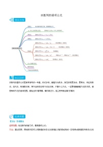 专题1 求数列的通项公式 -(人教A版2019选择性必修第二、三册)(学生版+教师版)