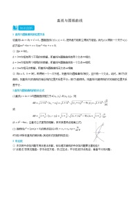 专题3-1 直线与圆锥曲线-(人教A版2019选择性必修第一册) (学生版+教师版)