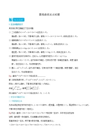 专题3-4 圆锥曲线定点问题-(人教A版2019选择性必修第一册) (学生版+教师版)