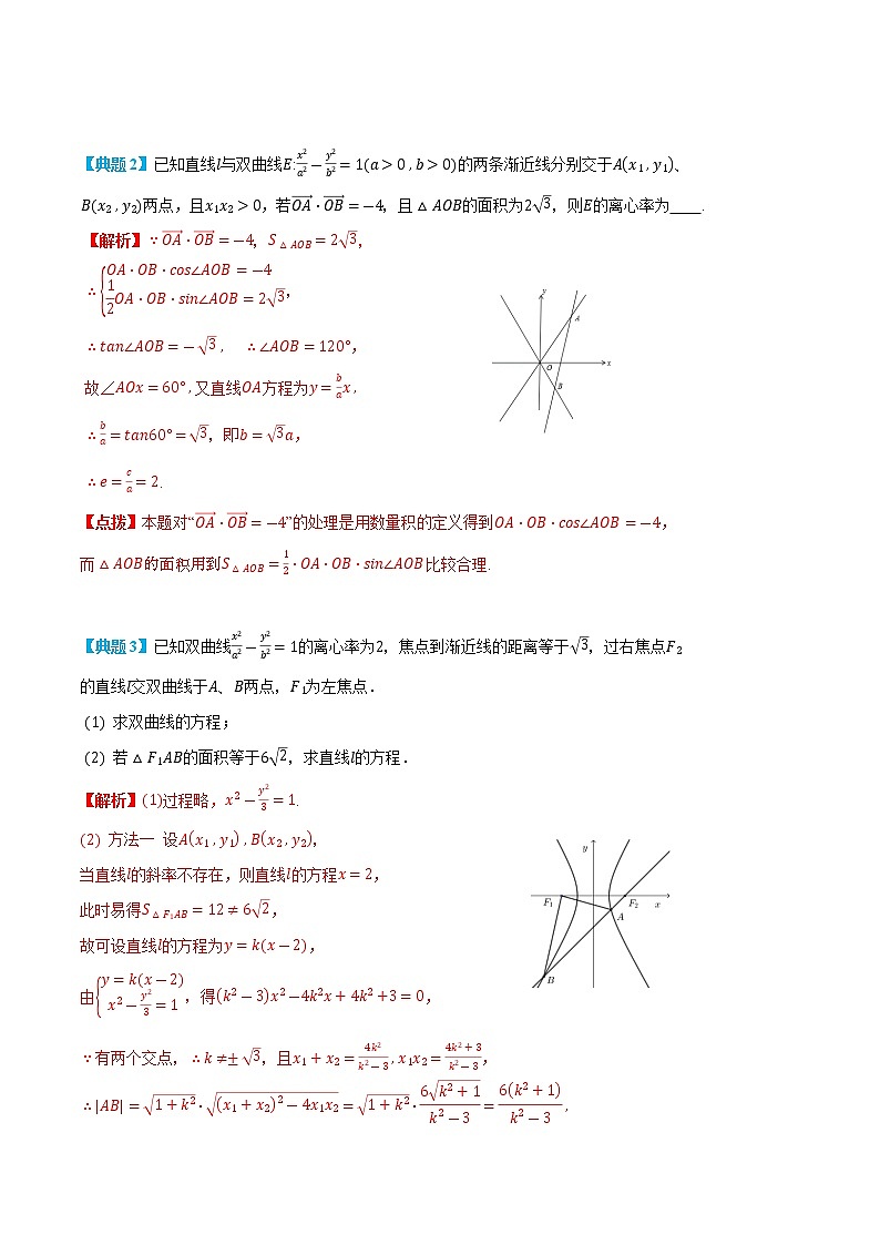 专题3-2 圆锥曲线中的三角形面积-(人教A版2019选择性必修第一册) (教师版)第3页