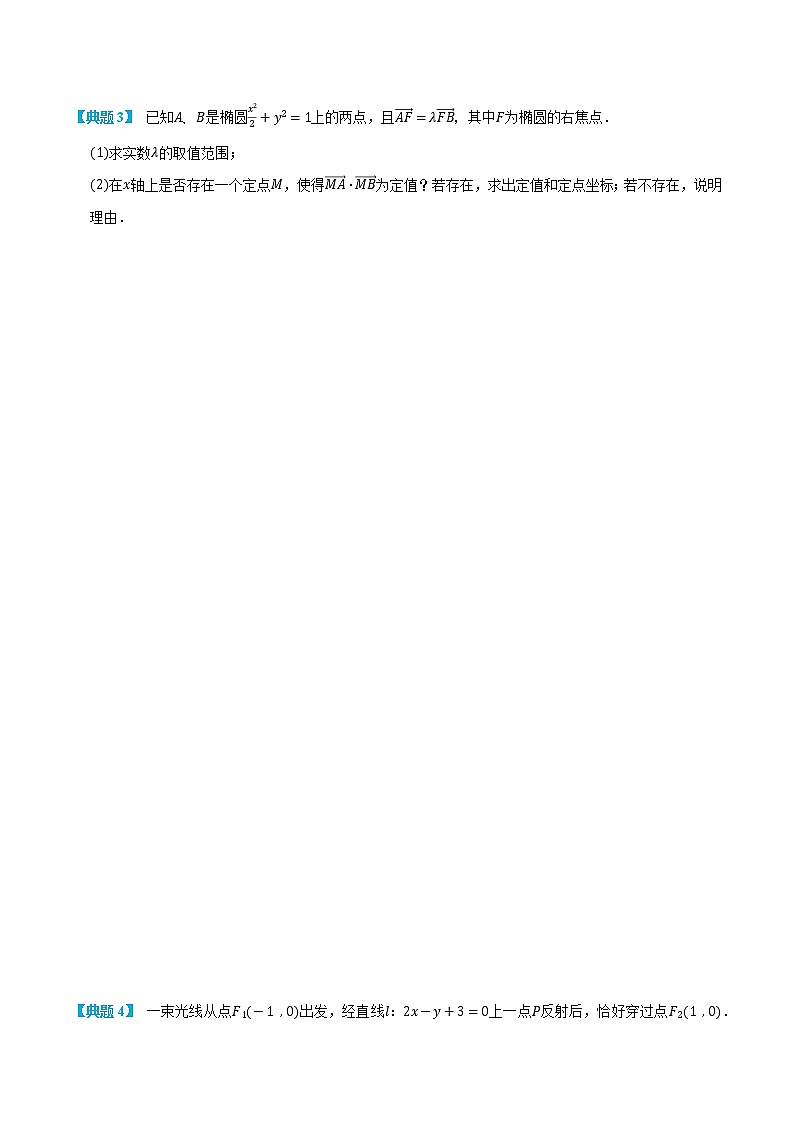 专题3-5 圆锥曲线定值问题-(人教A版2019选择性必修第一册) (学生版)第3页