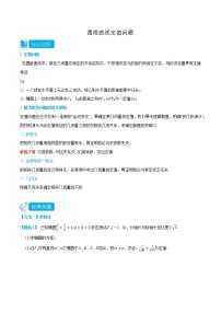 专题3-5 圆锥曲线定值问题-(人教A版2019选择性必修第一册) (学生版+教师版)