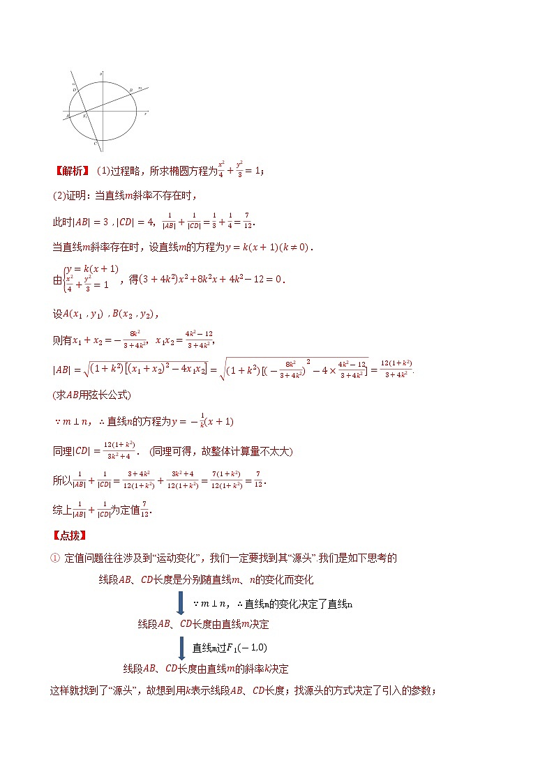 专题3-5 圆锥曲线定值问题-(人教A版2019选择性必修第一册) (教师版)第2页
