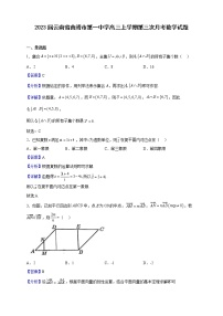 2023届云南省曲靖市第一中学高三上学期第三次月考数学试题含解析