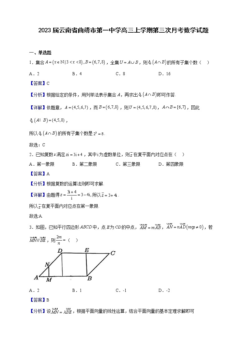 2023届云南省曲靖市第一中学高三上学期第三次月考数学试题含解析第1页