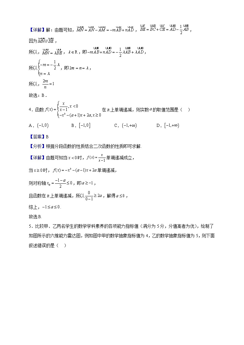 2023届云南省曲靖市第一中学高三上学期第三次月考数学试题含解析第2页