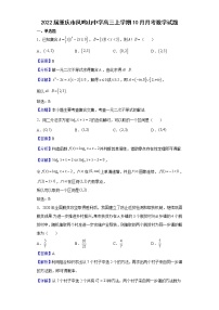 2022届重庆市凤鸣山中学高三上学期10月月考数学试题含解析