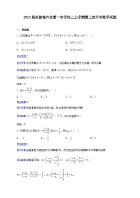 2023届安徽省六安第一中学高三上学期第三次月考数学试题含解析