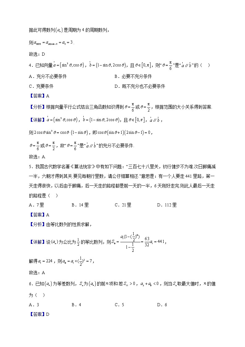 2023届安徽省六安第一中学高三上学期第三次月考数学试题含解析02