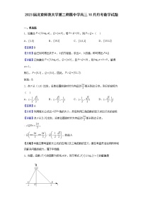2023届北京师范大学第二附属中学高三10月月考数学试题含解析