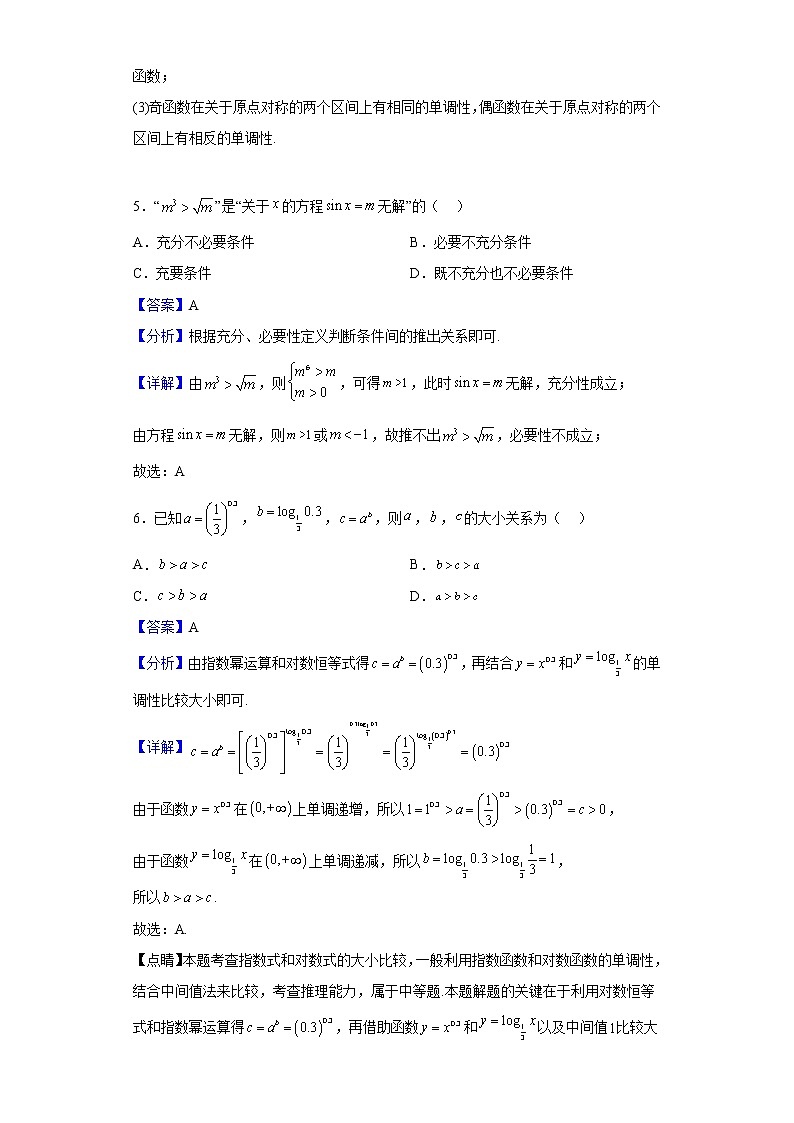 2023届北京师范大学第二附属中学高三10月月考数学试题含解析第3页