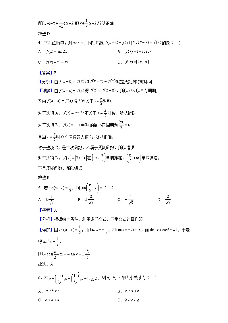 2023届北京市朝阳区六校高三上学期9月月考数学试题含解析02