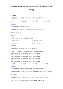 2023届北京市海淀区北京一零一中学高三上学期9月月考数学试题含解析