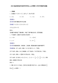 2023届北京市中关村中学高三上学期10月月考数学试题含解析