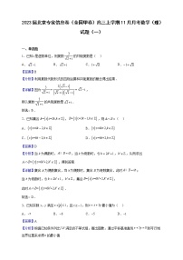 2023届北京专家信息卷（全国甲卷）高三上学期11月月考数学（理）试题（一）含解析