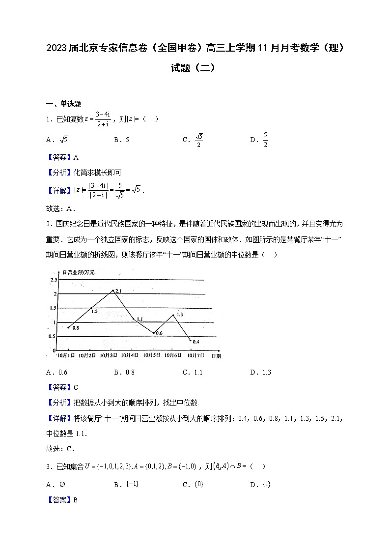 2023届北京专家信息卷（全国甲卷）高三上学期11月月考数学（理）试题（二）含解析第1页