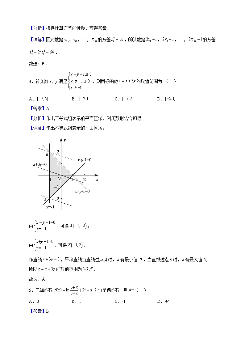 2023届北京专家信息卷（全国甲卷）高三上学期月考数学（文）试题含解析第2页