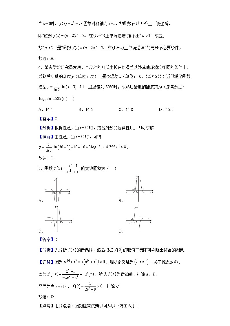 2023届广东省广州市华南师范大学附属中学高三上学期第一次月考数学试题含解析02