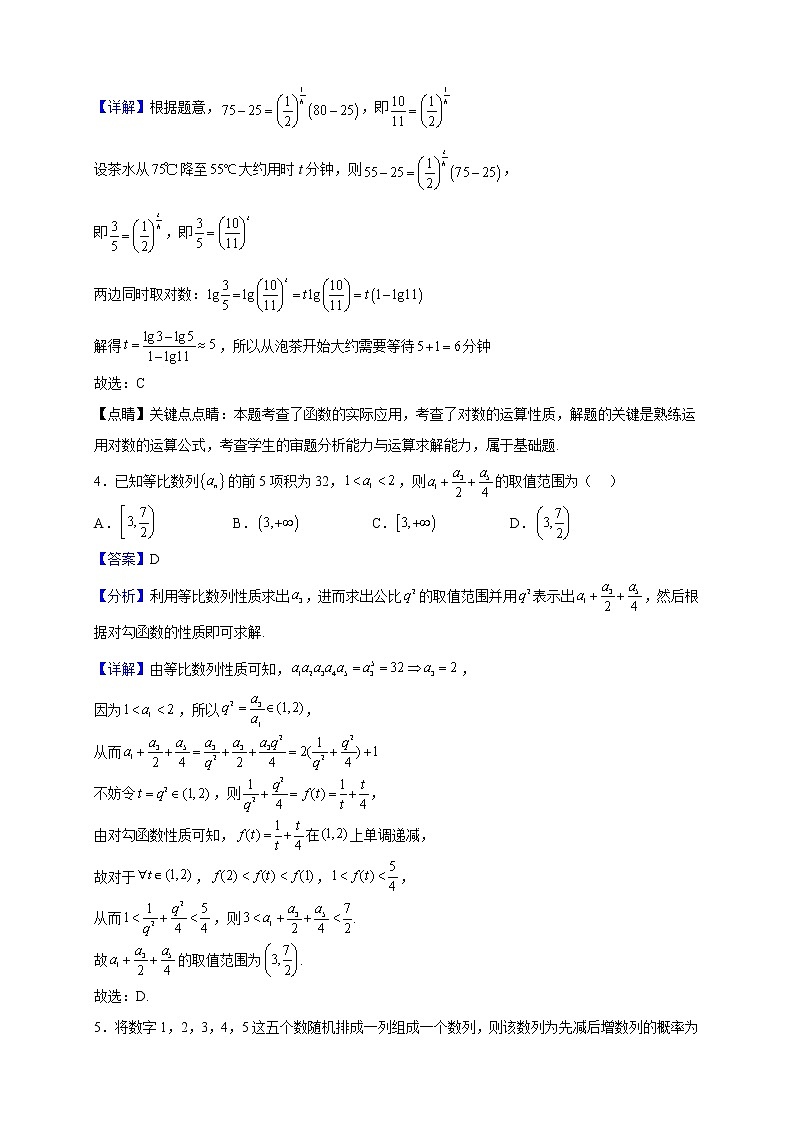 2023届广东省广州市执信中学高三上学期11月月考数学试题含解析02
