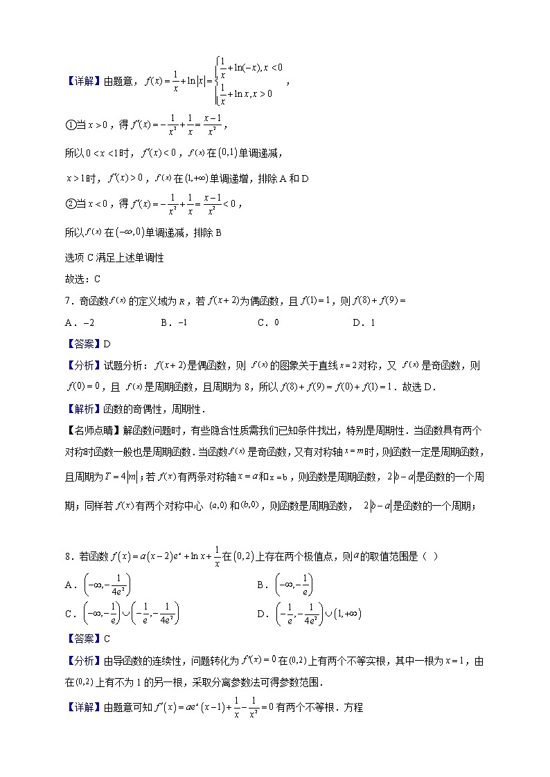 2023届广东省揭阳市揭东区第二中学高三上学期第一次月考数学试题含解析第3页