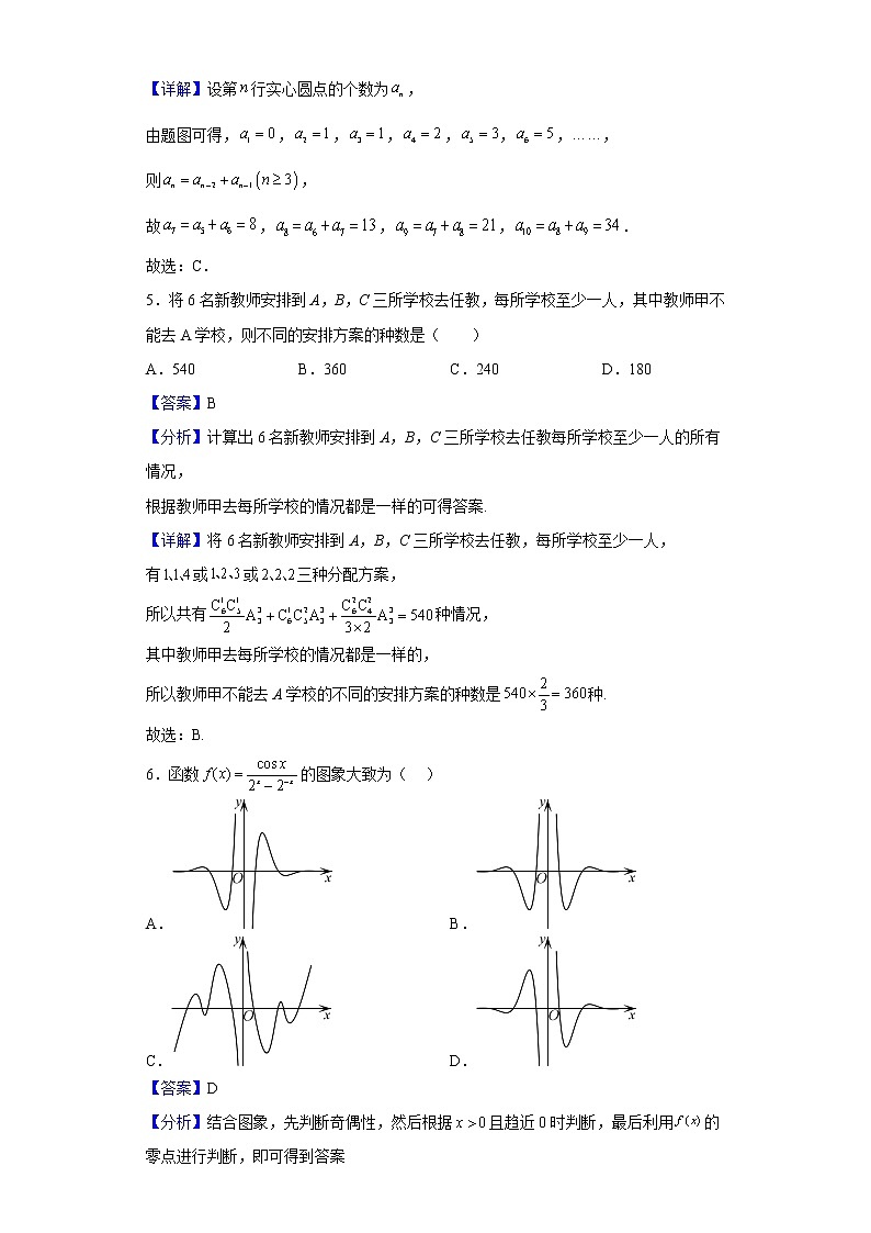2023届广东省汕头市金山中学高三上学期第二次月考数学试题含解析03