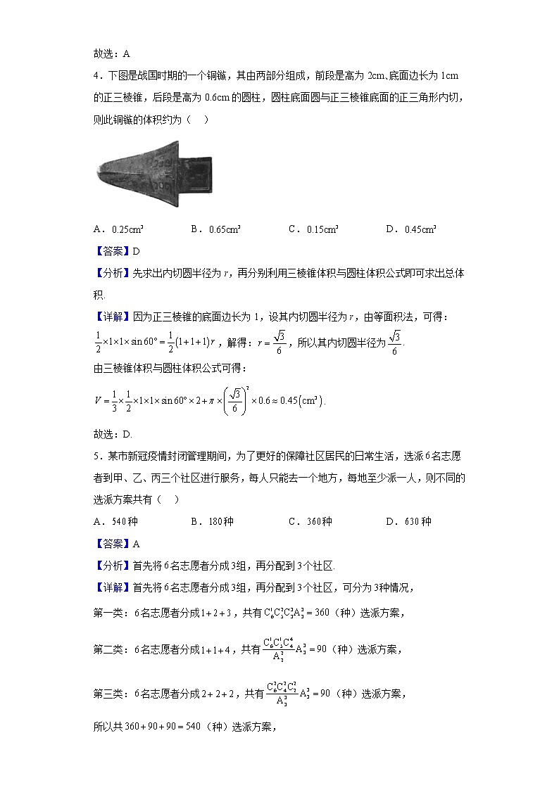 2023届河北省衡水市部分学校高三上学期9月月考数学试题含解析02