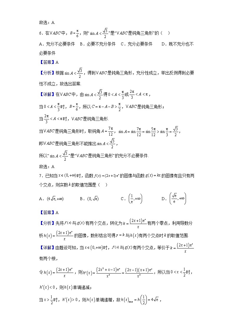 2023届河北省衡水市部分学校高三上学期9月月考数学试题含解析03