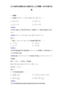 2023届河北省邢台市六校联考高三上学期第一次月考数学试题含解析