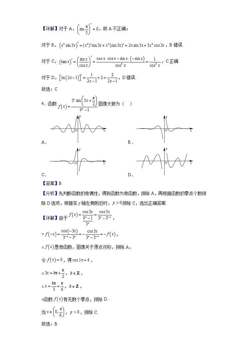 2023届河北省邢台市六校联考高三上学期第一次月考数学试题含解析第2页
