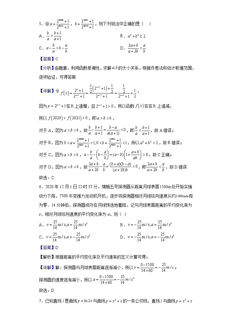 2023届河北省邢台市六校联考高三上学期第一次月考数学试题含解析第3页