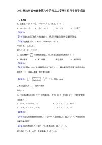 2023届吉林省长春市第八中学高三上学期9月月考数学试题含解析