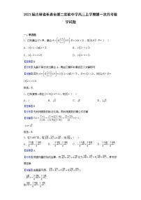 2023届吉林省长春市第二实验中学高三上学期第一次月考数学试题含解析