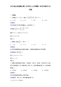 2023届江西省临川第一中学高三上学期第一次月考数学（文）试题含解析