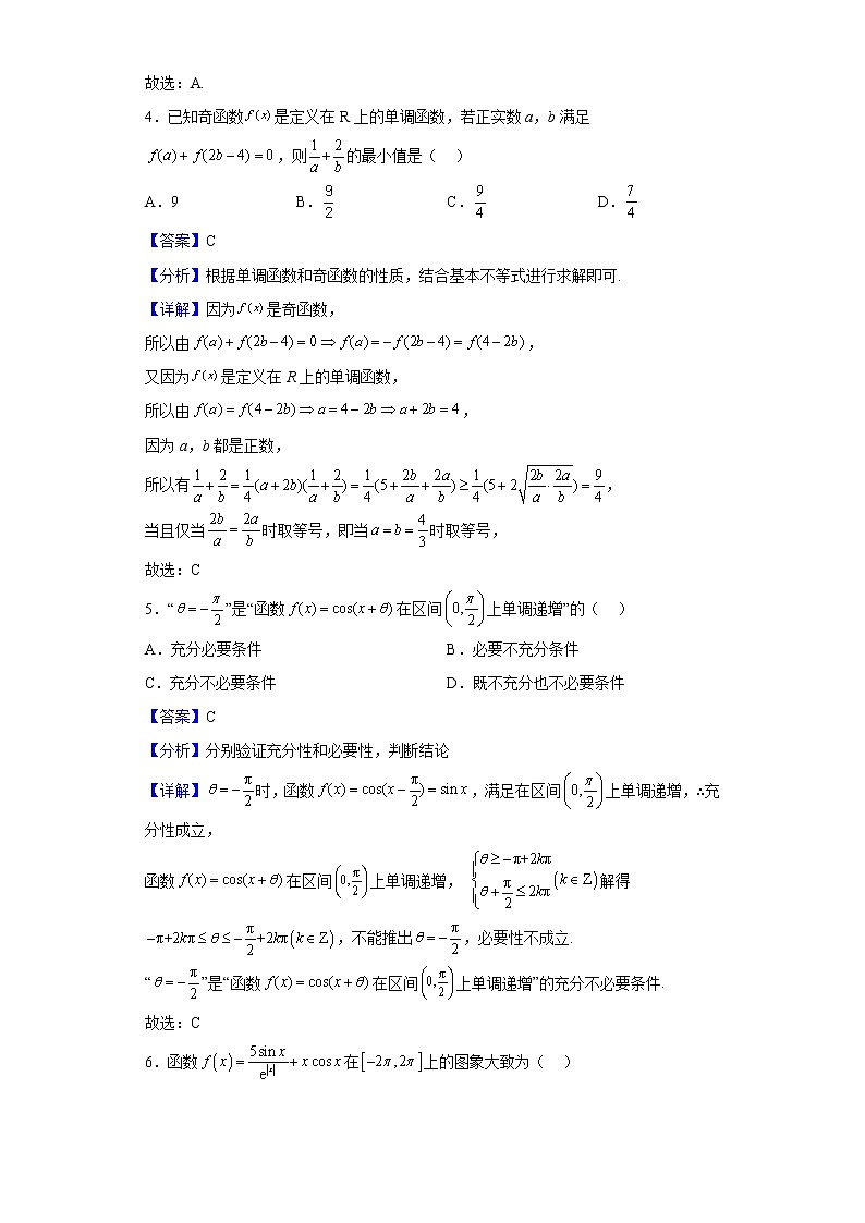 2023届江西省临川第一中学高三上学期第一次月考数学（文）试题含解析第2页