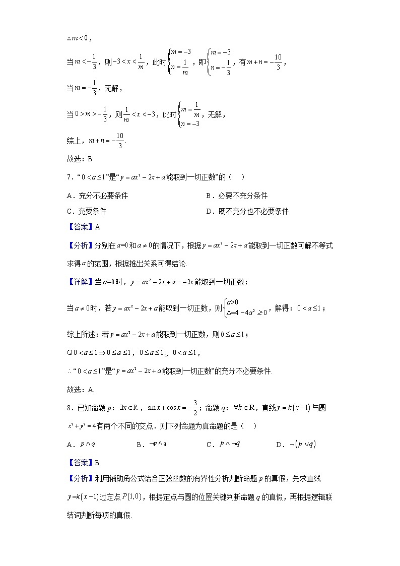 2023届江西省鹰潭市贵溪市实验中学高三上学期10月第一次月考数学（理）试题含解析第3页
