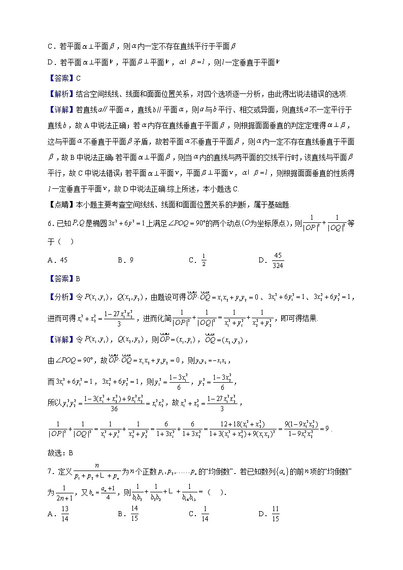 2023届内蒙古自治区赤峰市高三上学期10月月考数学（理）试题含解析第3页