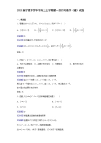 2023届宁夏平罗中学高三上学期第一次月考数学（理）试题含解析