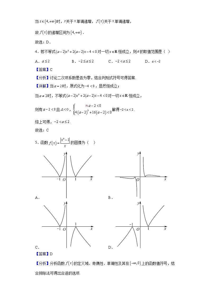 2023届宁夏平罗中学高三上学期第一次月考数学（理）试题含解析第2页