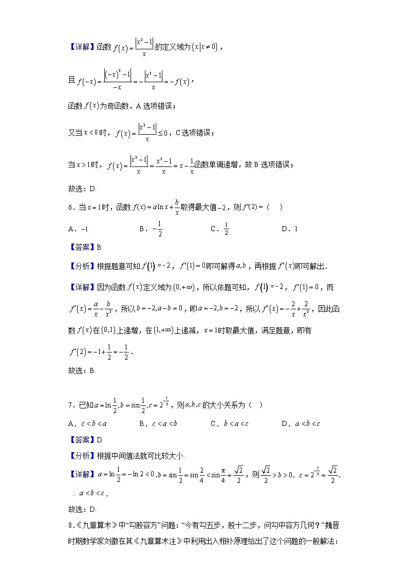 2023届宁夏平罗中学高三上学期第一次月考数学（理）试题含解析第3页