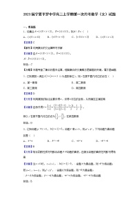 2023届宁夏平罗中学高三上学期第一次月考数学（文）试题含解析