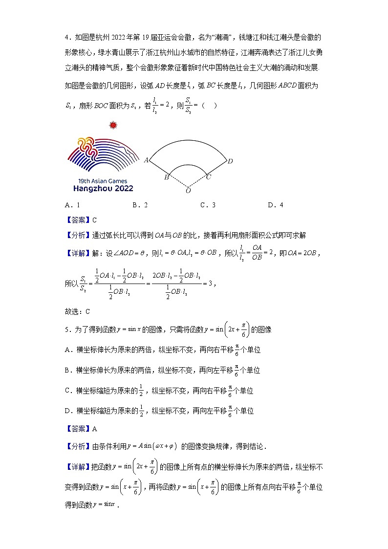 2023届宁夏平罗中学高三上学期第一次月考数学（文）试题含解析第2页