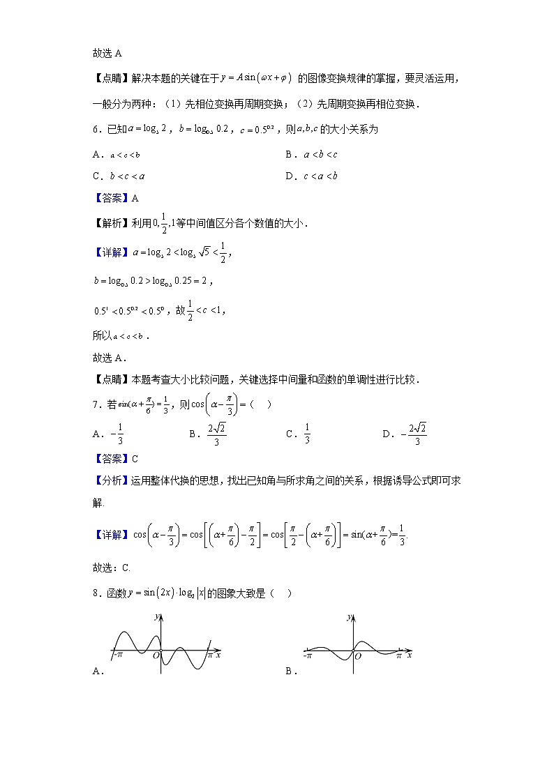 2023届宁夏平罗中学高三上学期第一次月考数学（文）试题含解析第3页
