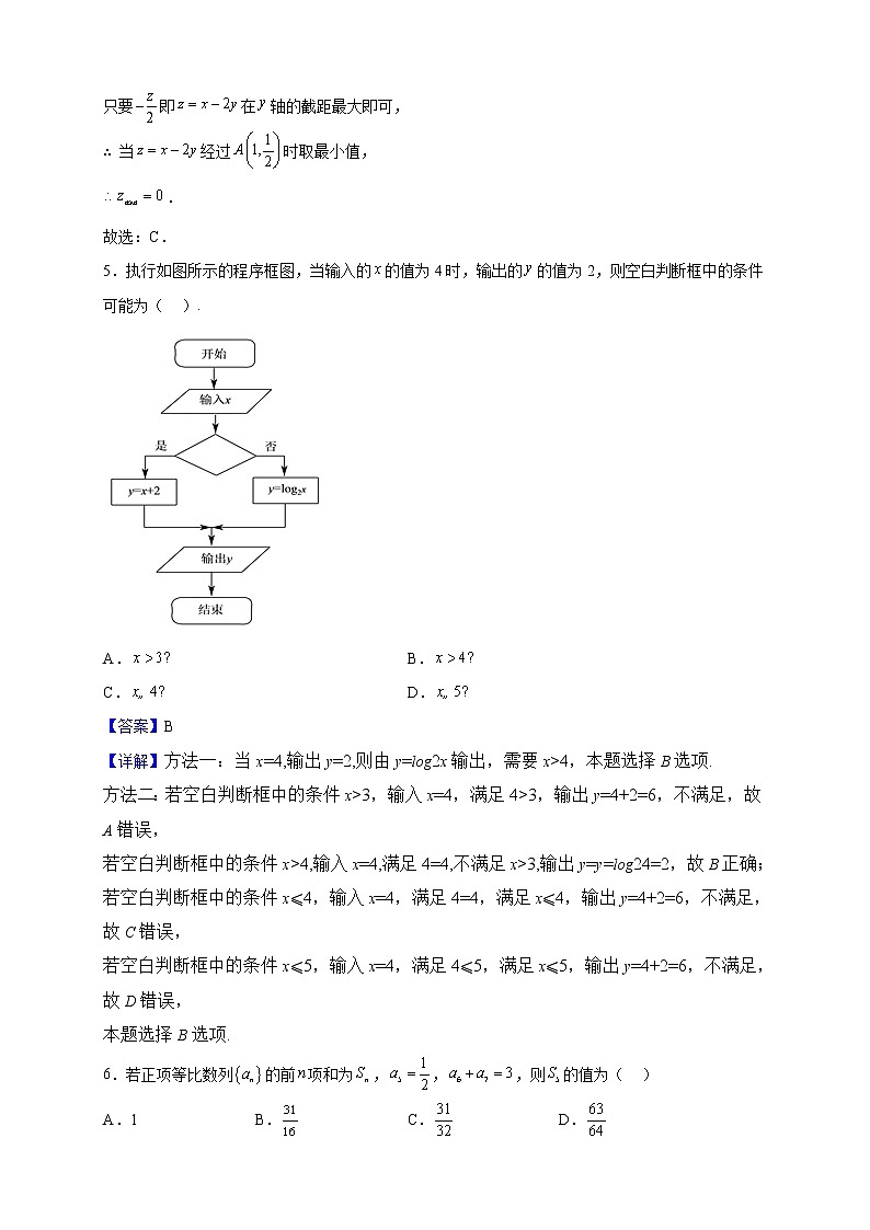 2023届宁夏银川一中高三上学期第三次月考数学（文）试题含解析第3页