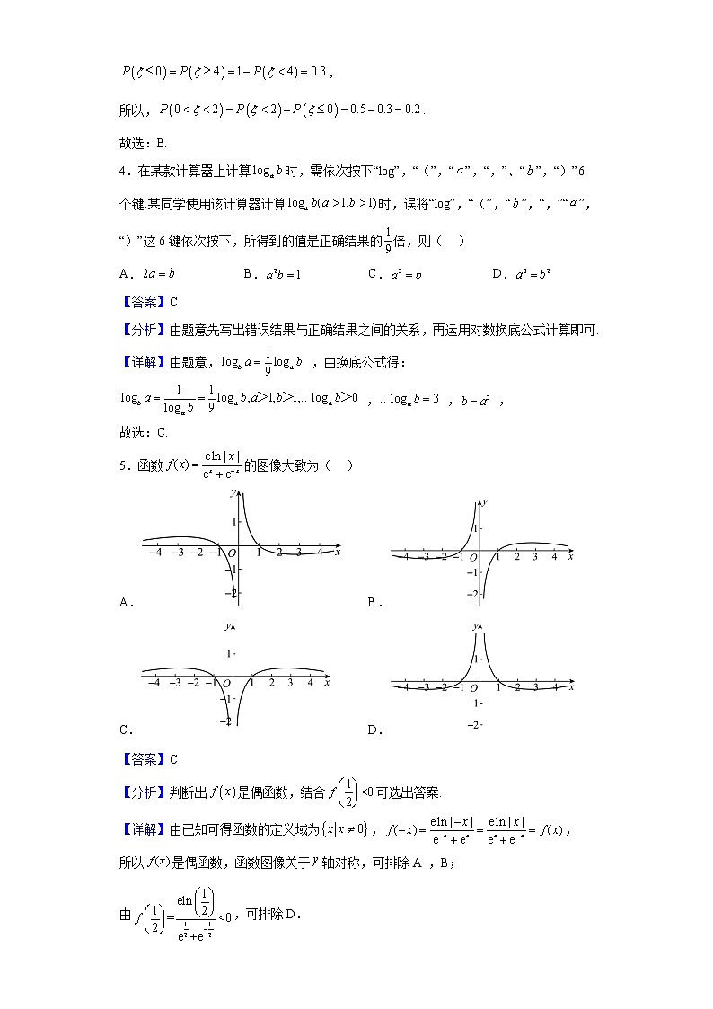 2023届山东省山东师范大学附属中学高三上学期10月月考数学试题含解析第2页