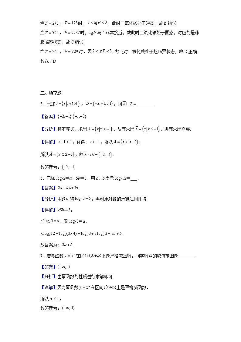 2023届上海市奉贤区致远高级中学高三上学期10月月考数学试题含解析第3页