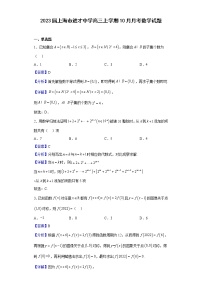 2023届上海市进才中学高三上学期10月月考数学试题含解析