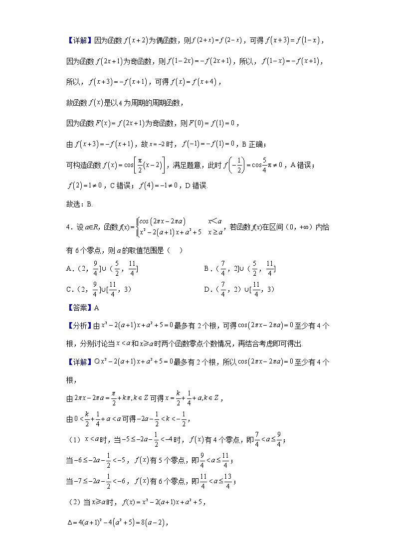 2023届上海市实验学校高三上学期9月月考数学试题含解析第2页