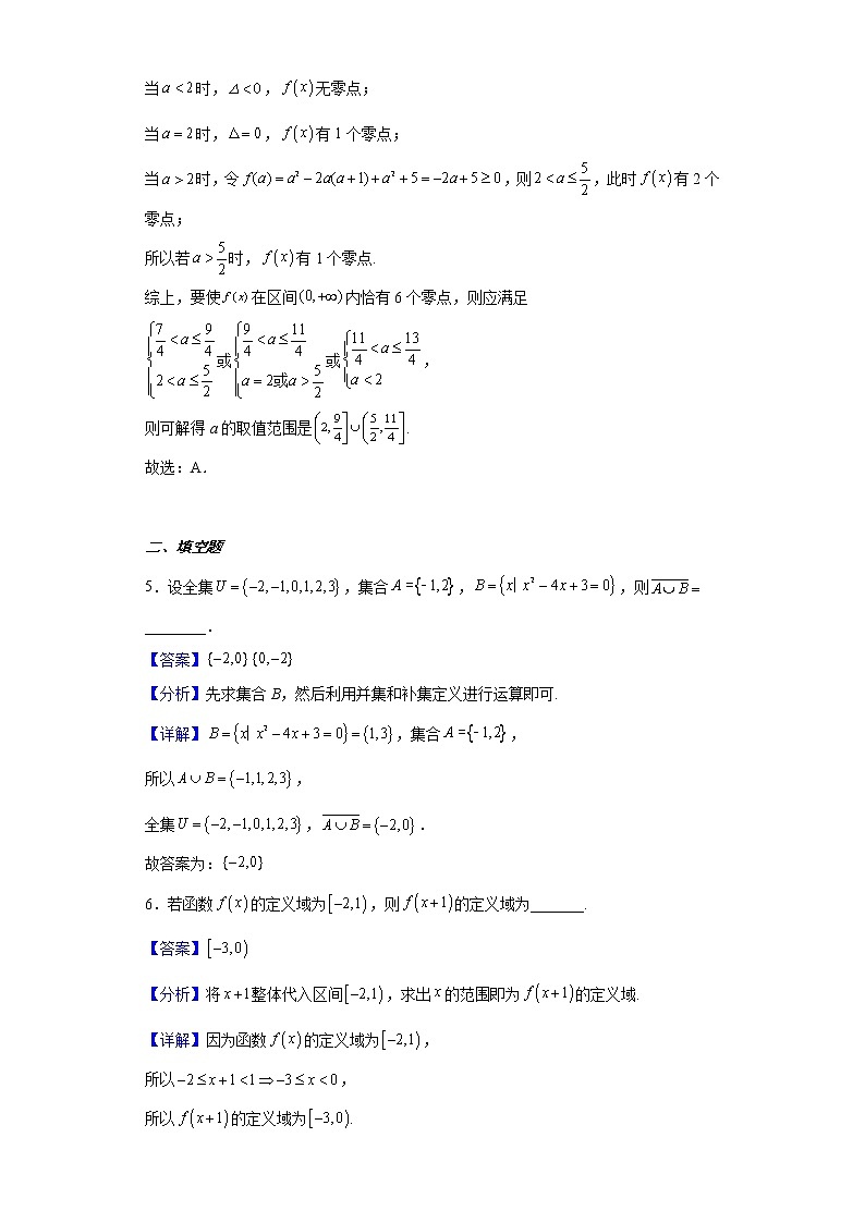 2023届上海市实验学校高三上学期9月月考数学试题含解析第3页