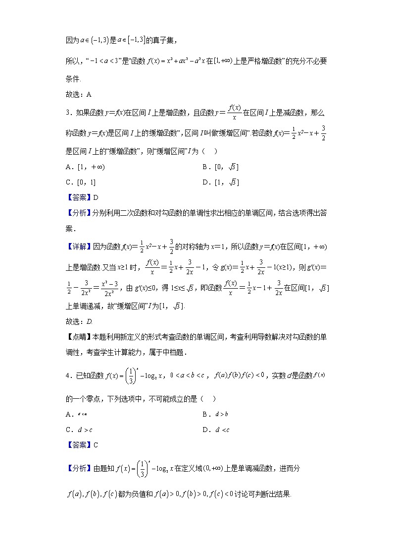 2023届上海市行知中学高三上学期10月月考数学试题含解析第2页