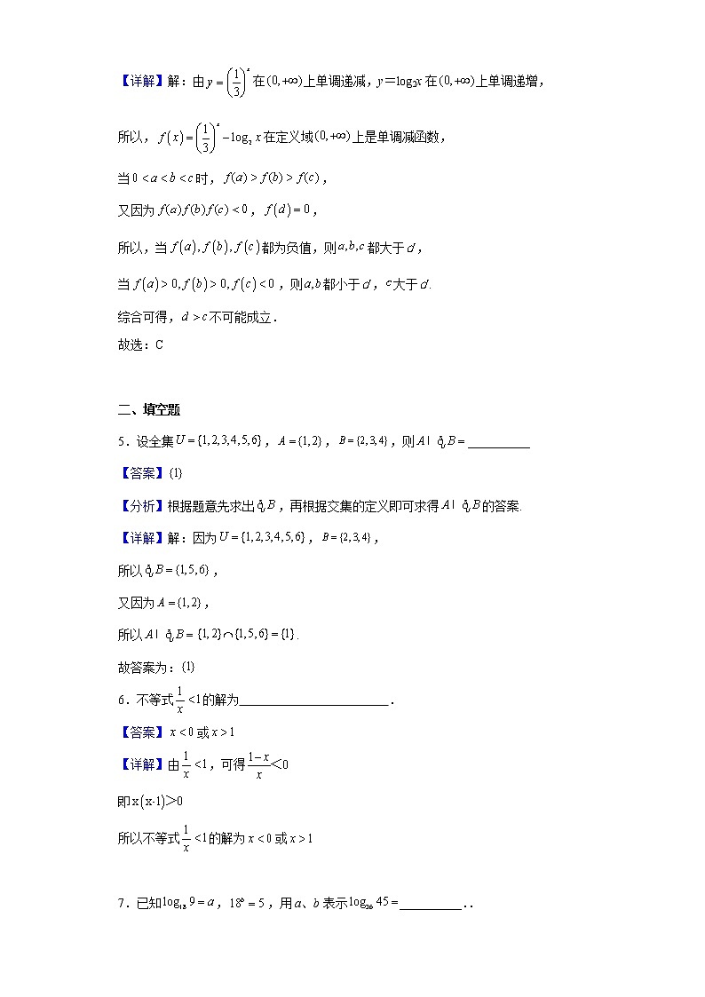 2023届上海市行知中学高三上学期10月月考数学试题含解析第3页
